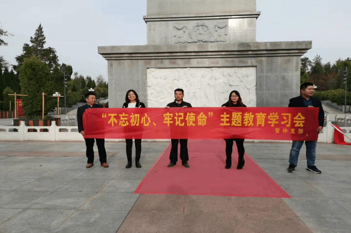 管仲木業(yè)黨支部開展“不忘初心，牢記使